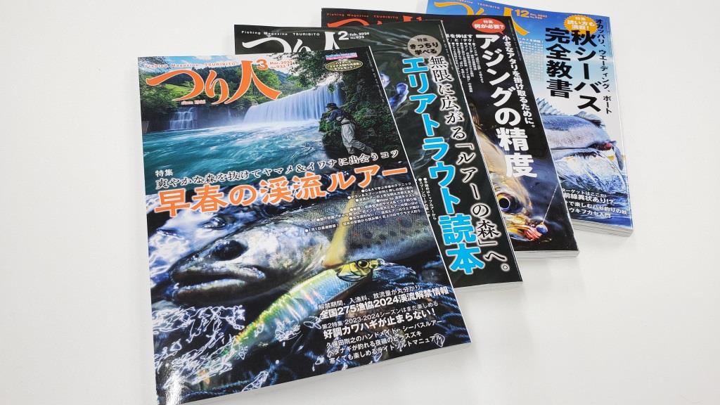 オファー 釣り雑誌のライター